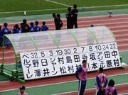 091108_湘南スタメン.jpg