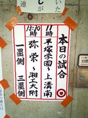 相石の高校野球