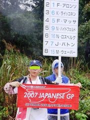 20070930_F1GP富士.jpg