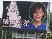 20110515_2 鎌田.jpg