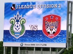 2012J2-20_湘南VS岡山.jpg