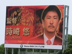 時崎監督.jpg