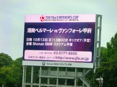 20130908_天皇杯2回戦:湘南4−0琉球(BMWス) (14).jpg