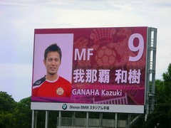20130908_天皇杯2回戦:湘南4−0琉球(BMWス) (198).jpg