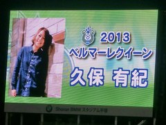 2013ベルマーレクィーン久保有紀さん.jpg