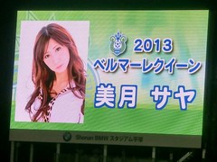 2013ベルマーレクィーン美月サヤさん.jpg