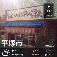 2014-01-02_花水ラオシャン本店 (10).jpg
