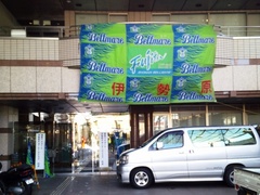2014-02-16_Bellmareエリアカンファレンス伊勢原 (2).jpg