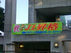 20140928_間もなくスタジアム入場4 (6).jpg