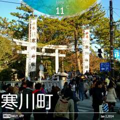 2014ー01ー02_寒川神社参拝 (5).jpg