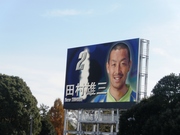 2_田村雄三.jpg