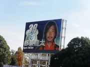 39_都築.jpg