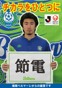 setsuden_poster_s.jpg